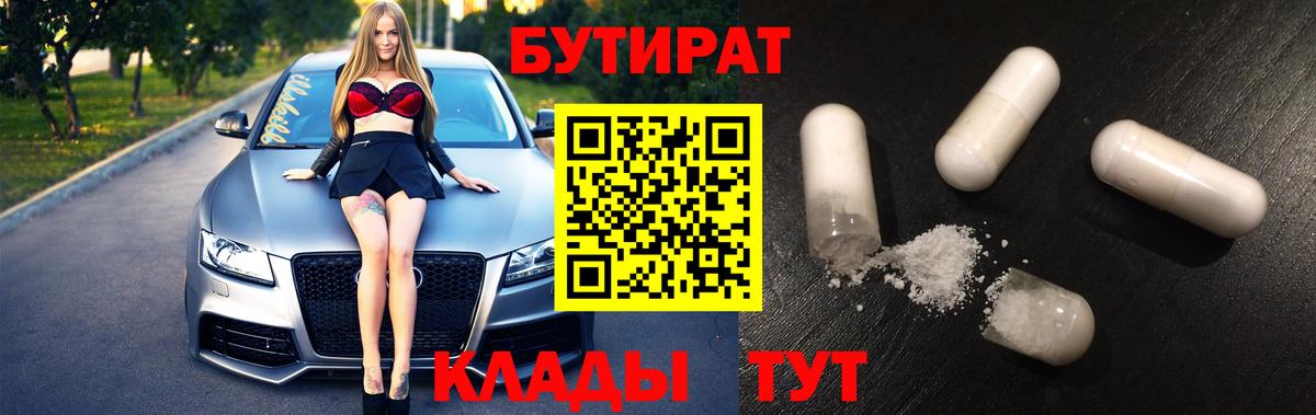 Красноуфимск  БУТИРАТ оксибутират  Вход с VPN 