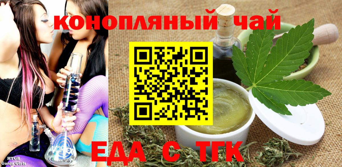 Красноуфимск  Печенье с ТГК марихуана  Вход с VPN 