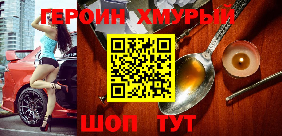 ГЕРОИН герыч Красноуфимск